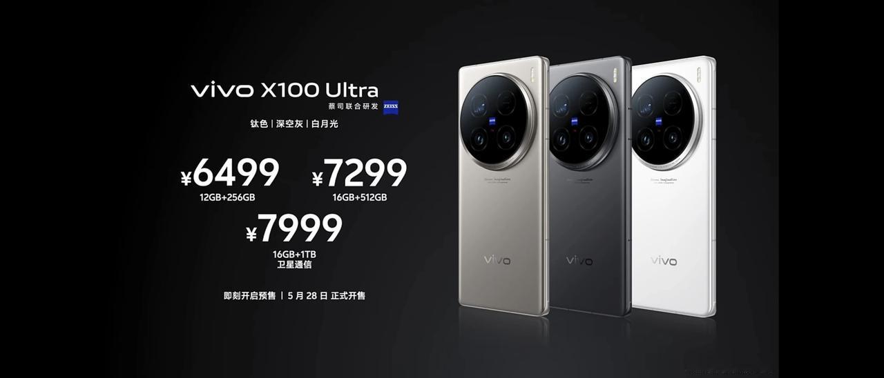 我猜的一点没错，VIVO X100ultra 6499元起（非卫星通信版），但是