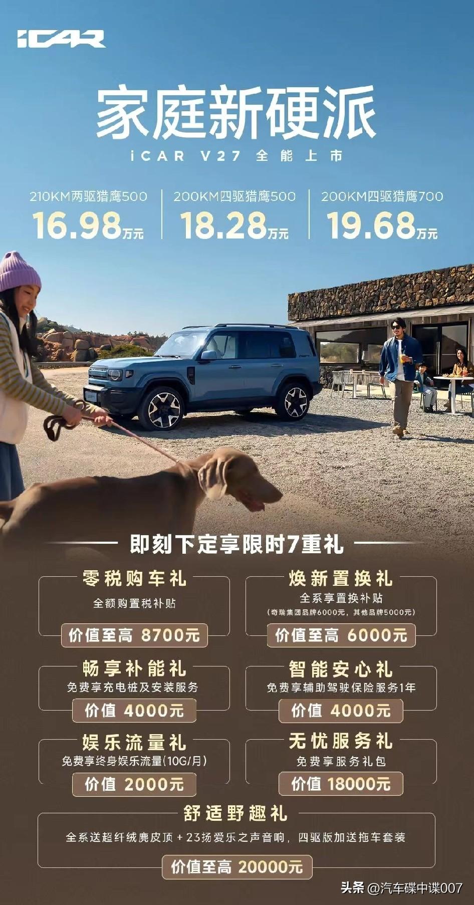 已正式上市，起售价16.98万元，置换补贴6000元，厂家还提供全额购置税补贴。