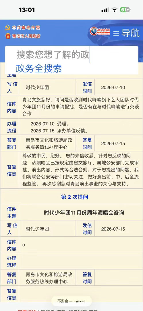 TF家族二三四代都要来青岛了  TF家族二三四代都要来青岛了  时代少年团七周年