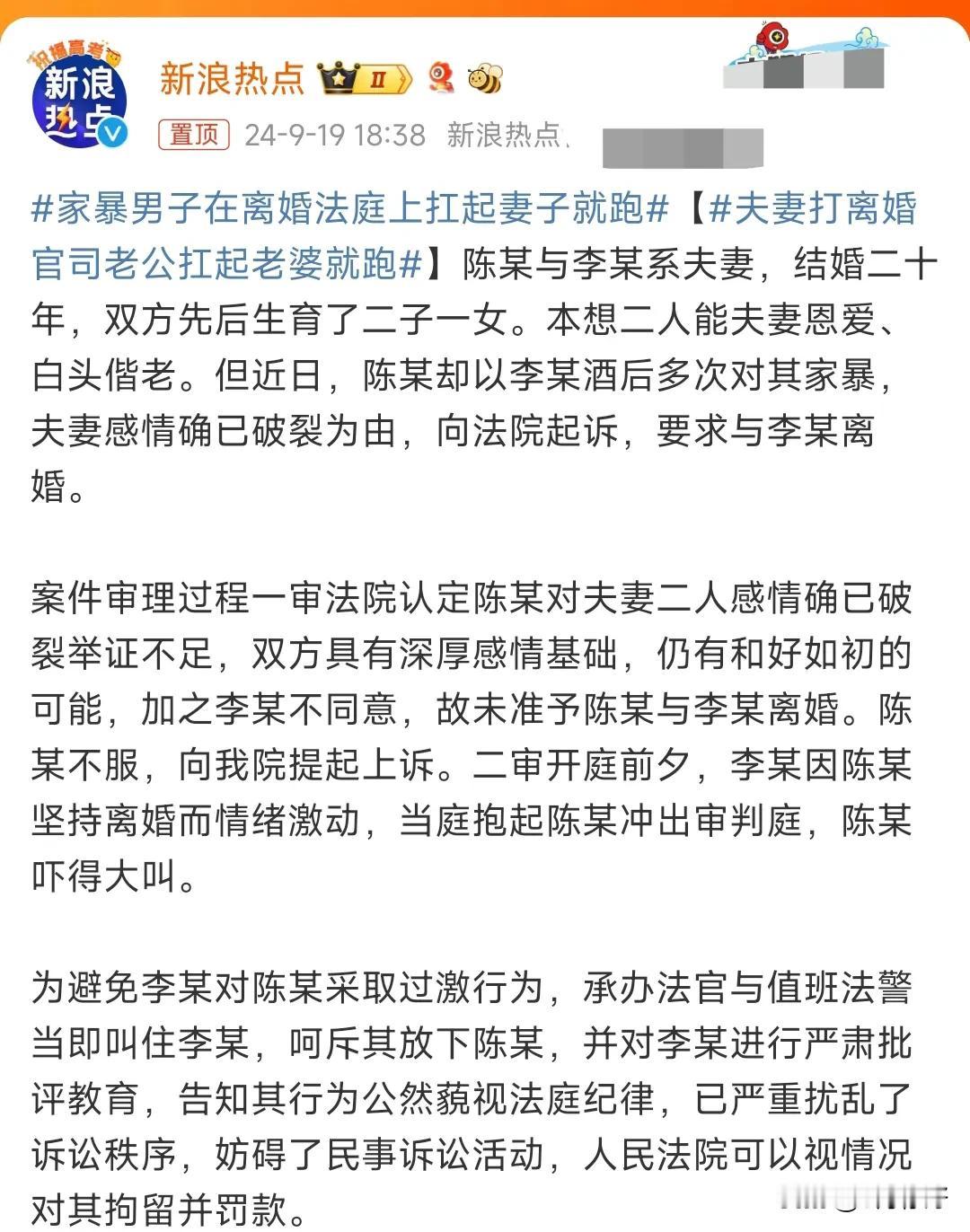 这真是活久见系列，家暴男子在离婚法庭上扛起妻子就跑。
对待老婆要好一点，绝对不能