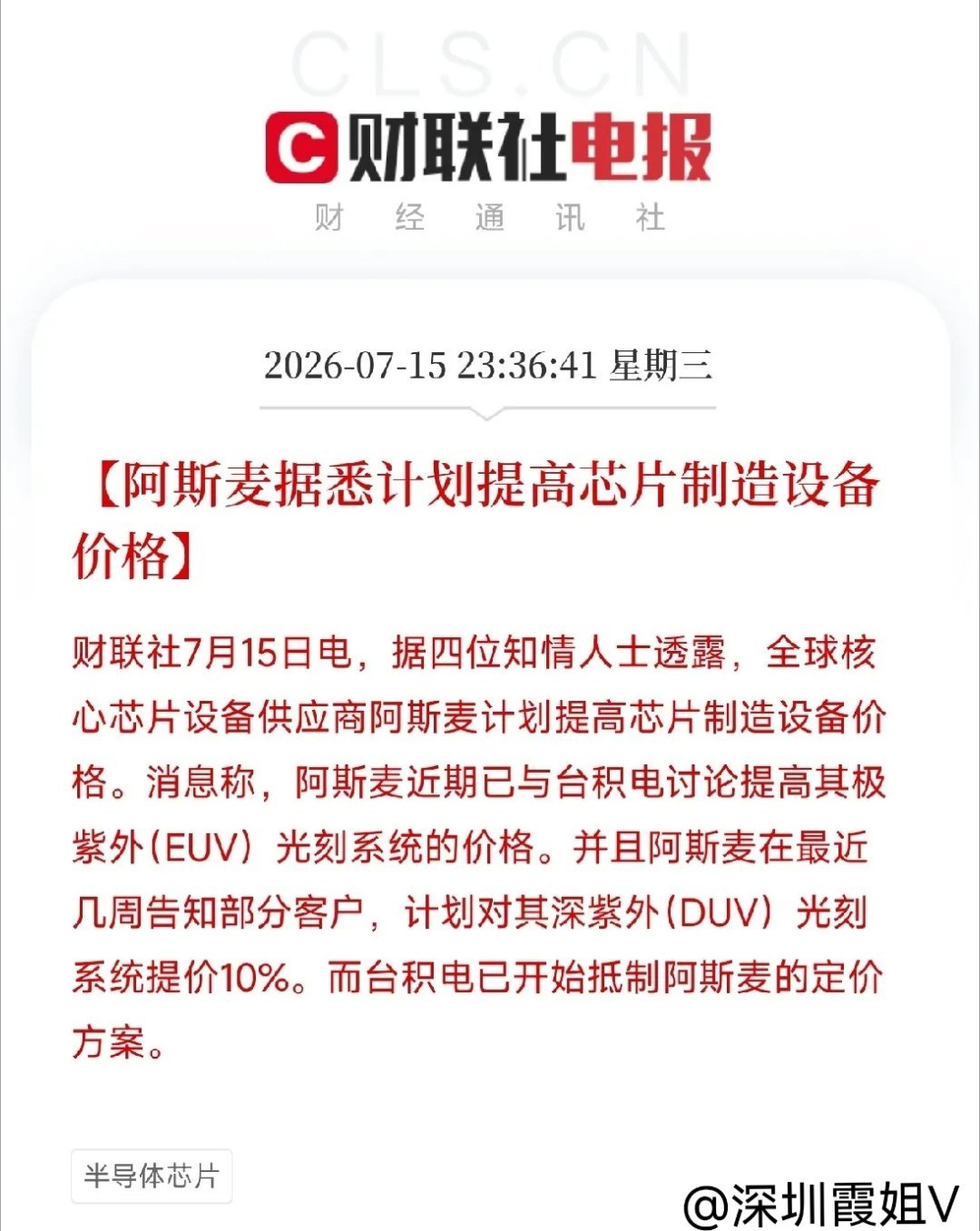 深夜11点多，一条来自产业链核心的消息，像一枚深水炸弹，炸响在本就暗流涌动的全球
