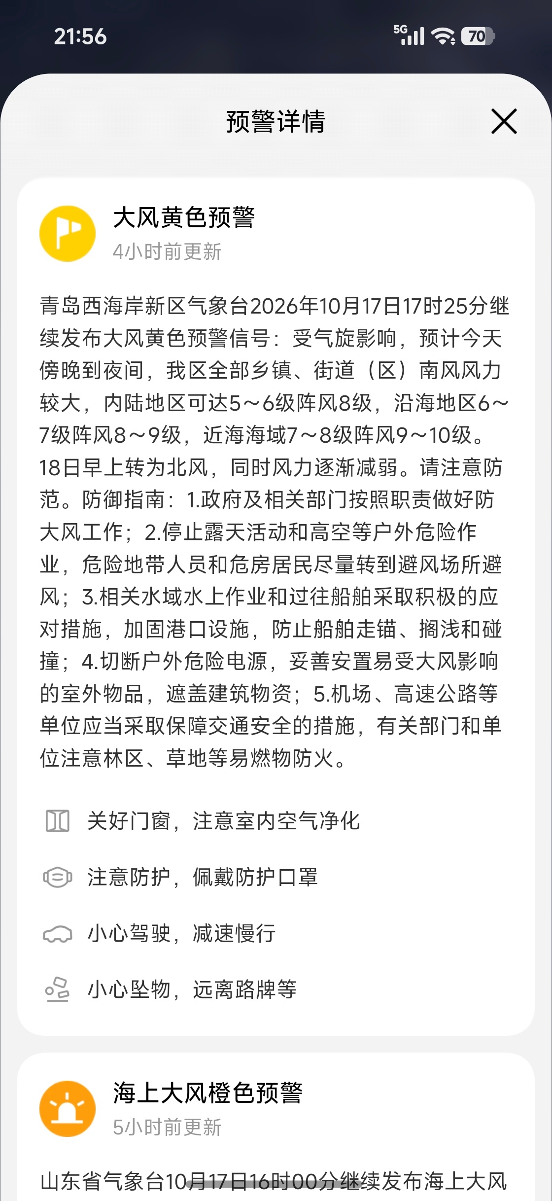 今天青岛的风怎么说呢，我记得8月份那两波台风过境都没怎么大，雨也大风也大，外面的
