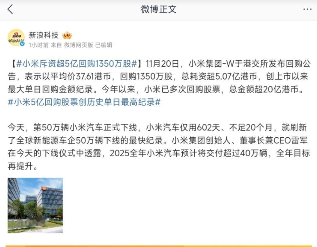 昨天还在朋友那边说小米这个股价应该会直接回购，没想到今天就直接来了，只能说小米目