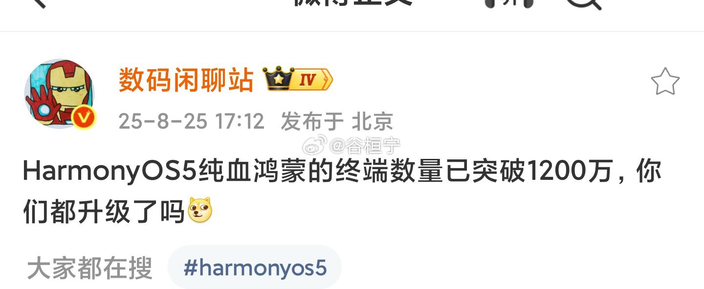 HarmonyOS5纯血鸿蒙的终端数量破1200万除了部分软件的适配没有特别完善