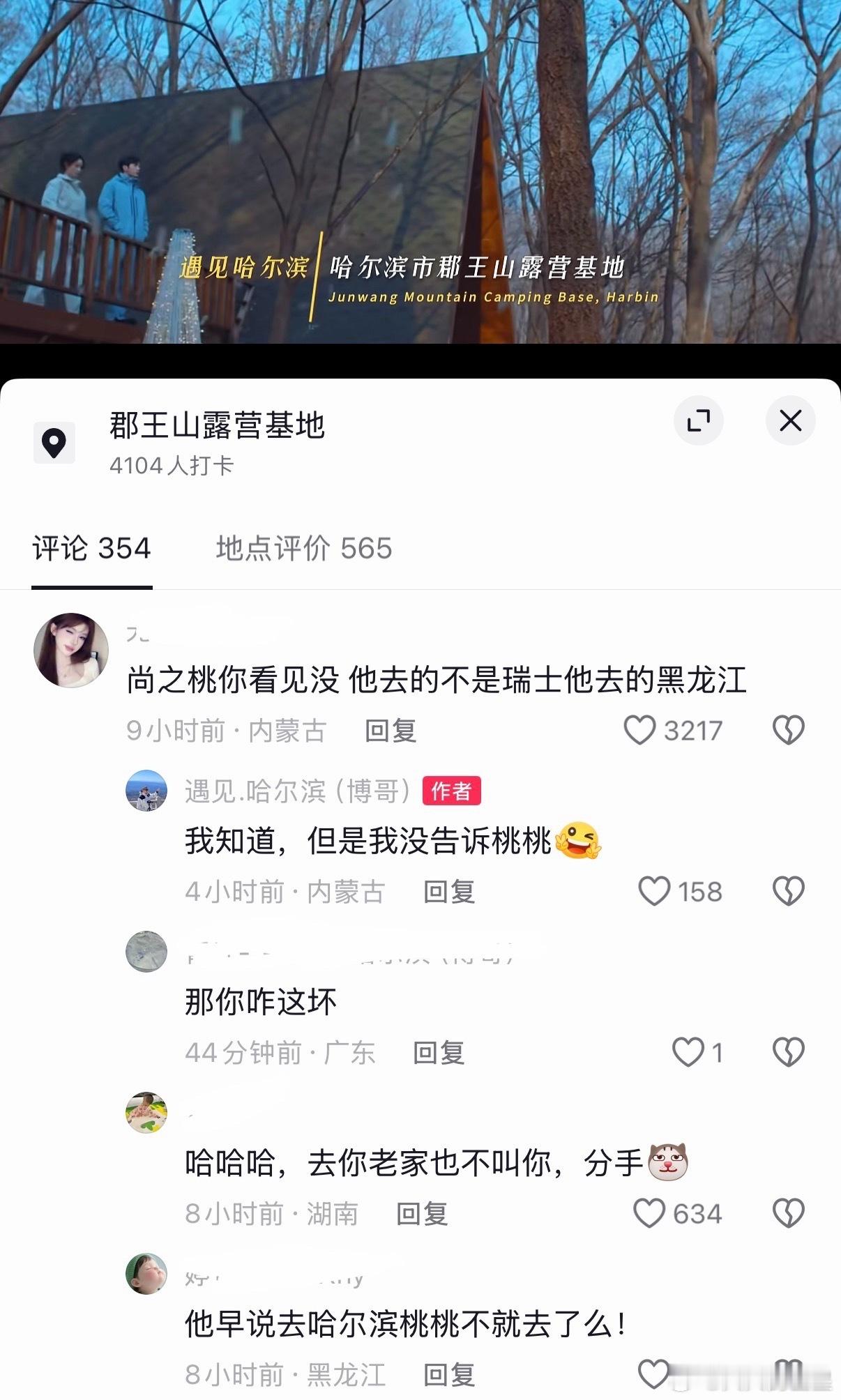 笑晕我哈哈哈哈栾念去的尚之桃老家栾念去的不是瑞士是尚之桃老家 ​​​