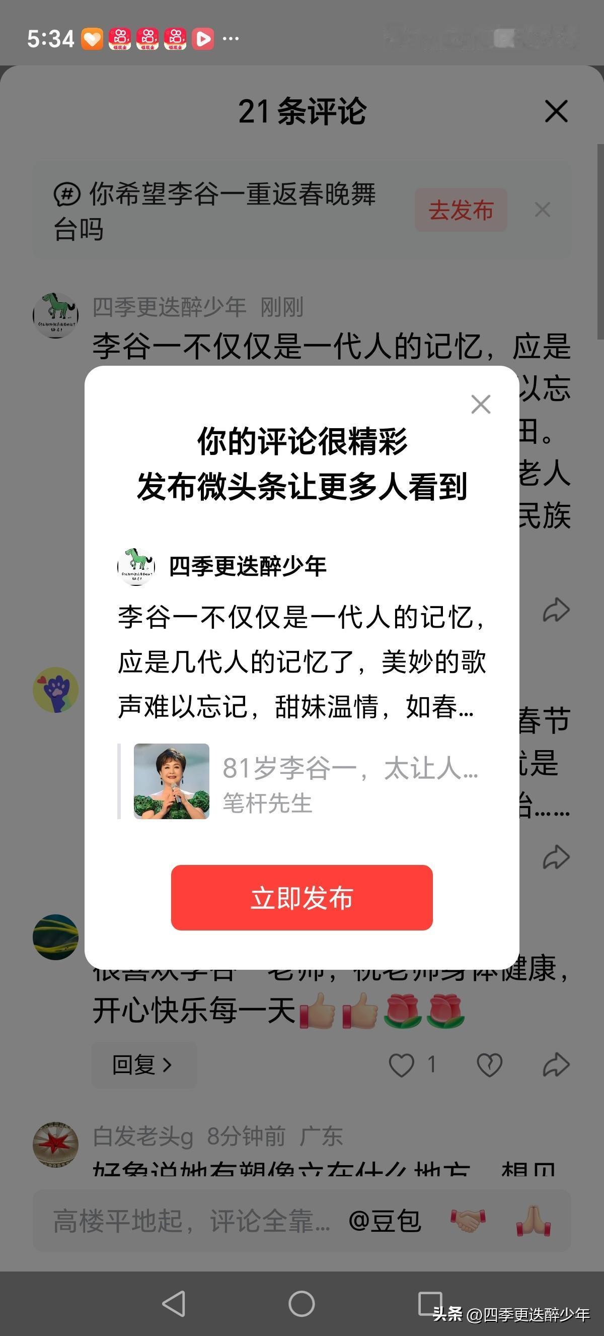 李谷一不仅仅是一代人的记忆，应是几代人的记忆了，美妙的歌声难以忘记，甜妹温情，如