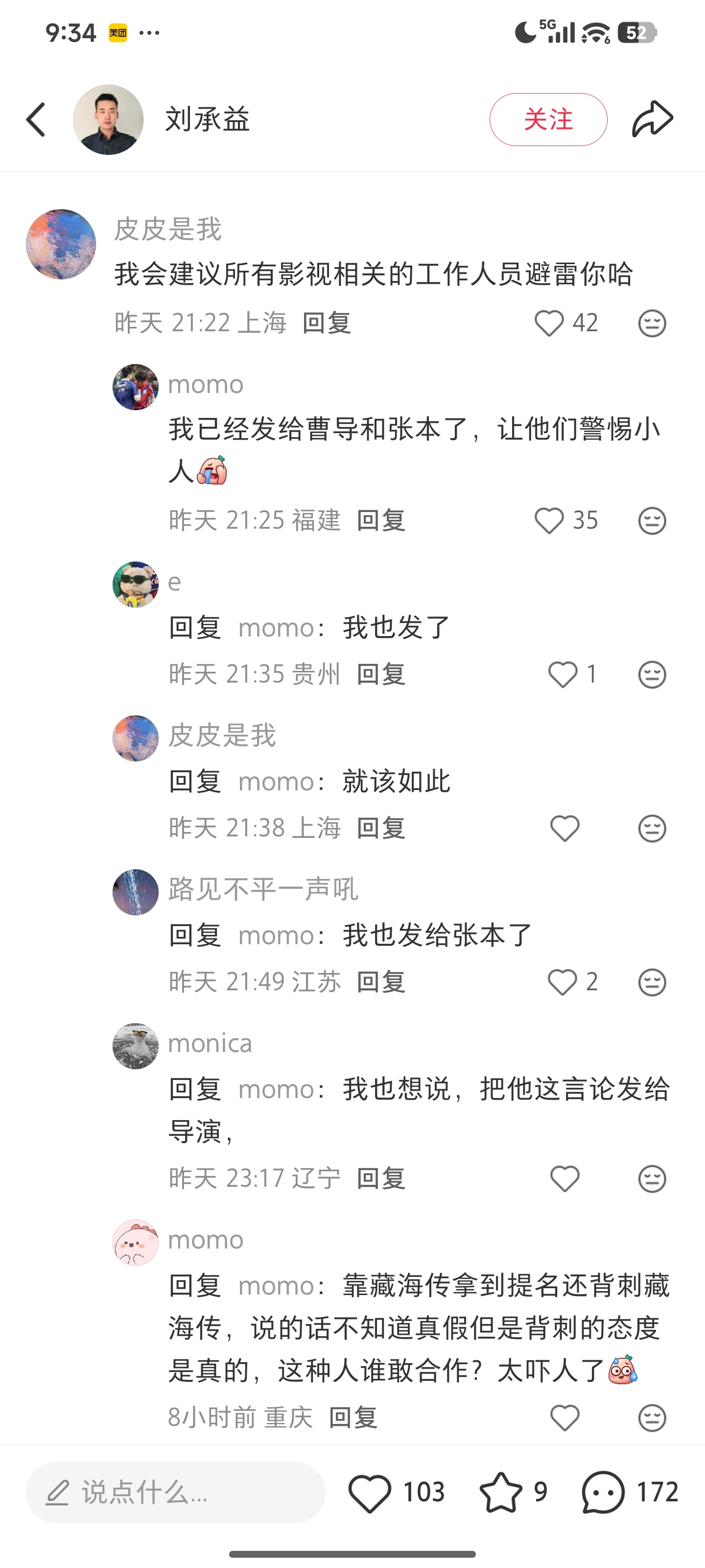 某家去《藏海传》美术刘承益评论区维权了，还说让业内避雷他，不要和他合作。其实一部