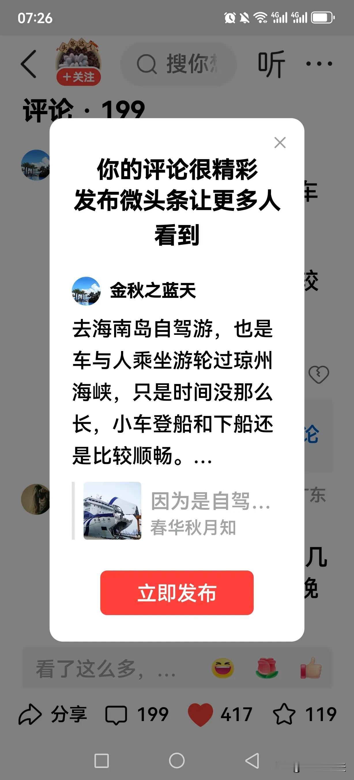 去海南岛自驾游，也是车与人乘坐游轮过琼州海峡，只是时间没那么长，小车登船和下船还