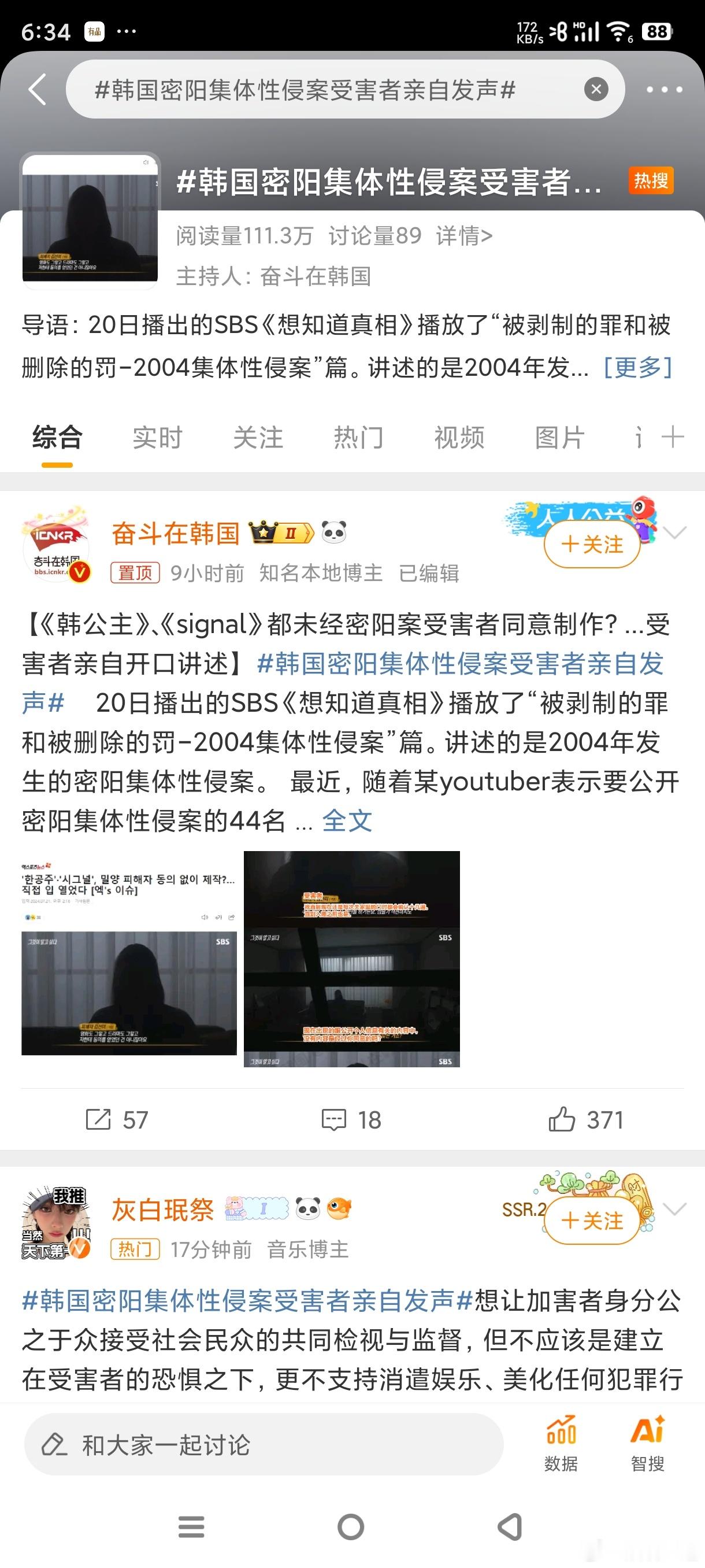 #韩国密阳集体性侵案受害者亲自发声#这跟当初的qjf有什么区别[吐][吐][吐]