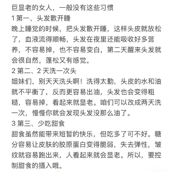 普通女生长期漂亮的小tips 