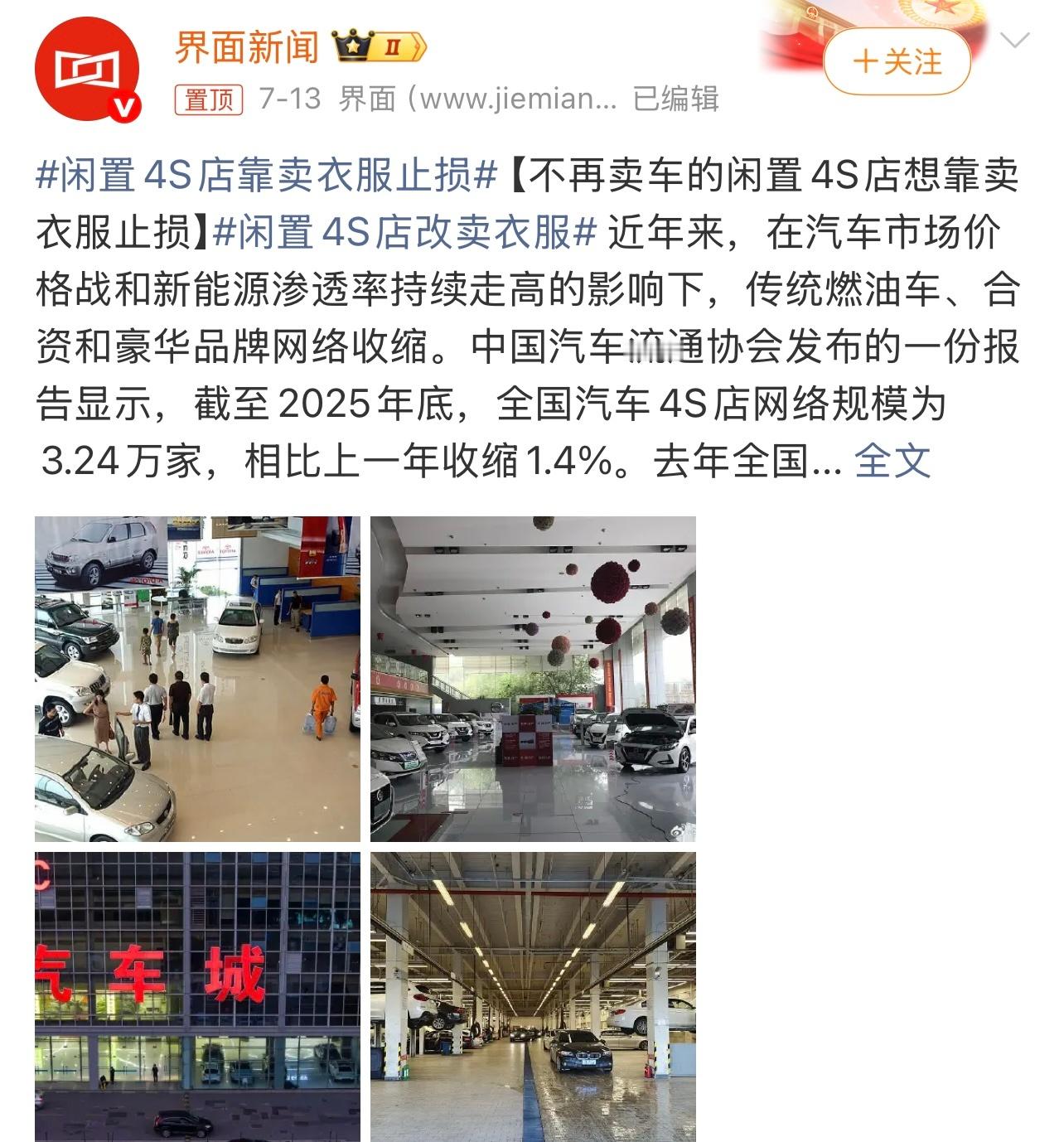闲置4S店靠卖衣服止损看来竞争还是不小啊。估计也是没办法的办法。这个你怎么看？ 