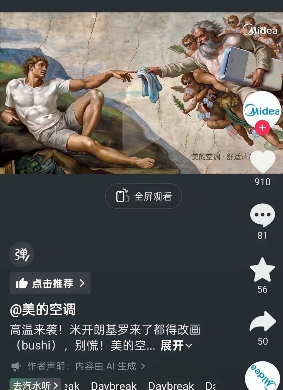 美的在欧洲做的空调广告，绝了，哈哈哈 