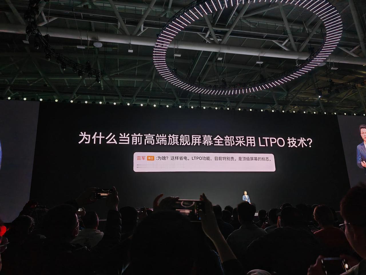 一加Ace3发布会上，一加把雷总的话都放出来了，LTPO屏幕雷总都说好[吐舌][