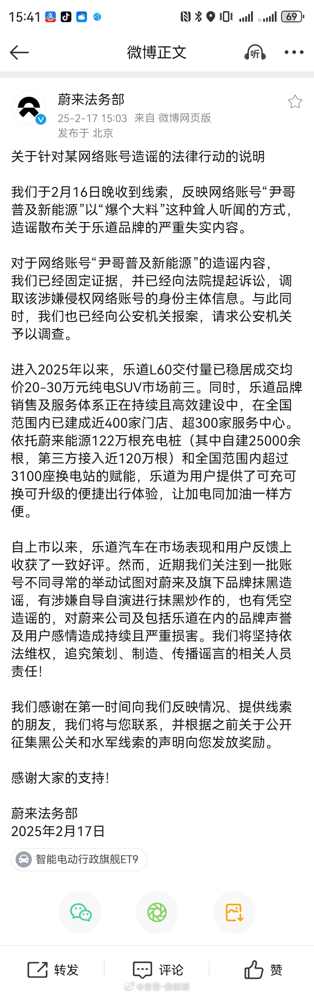 蔚来现在的反应速度很快啊，昨天这个造谣太过分了，必须报警处理，希望蔚来可以重拳出