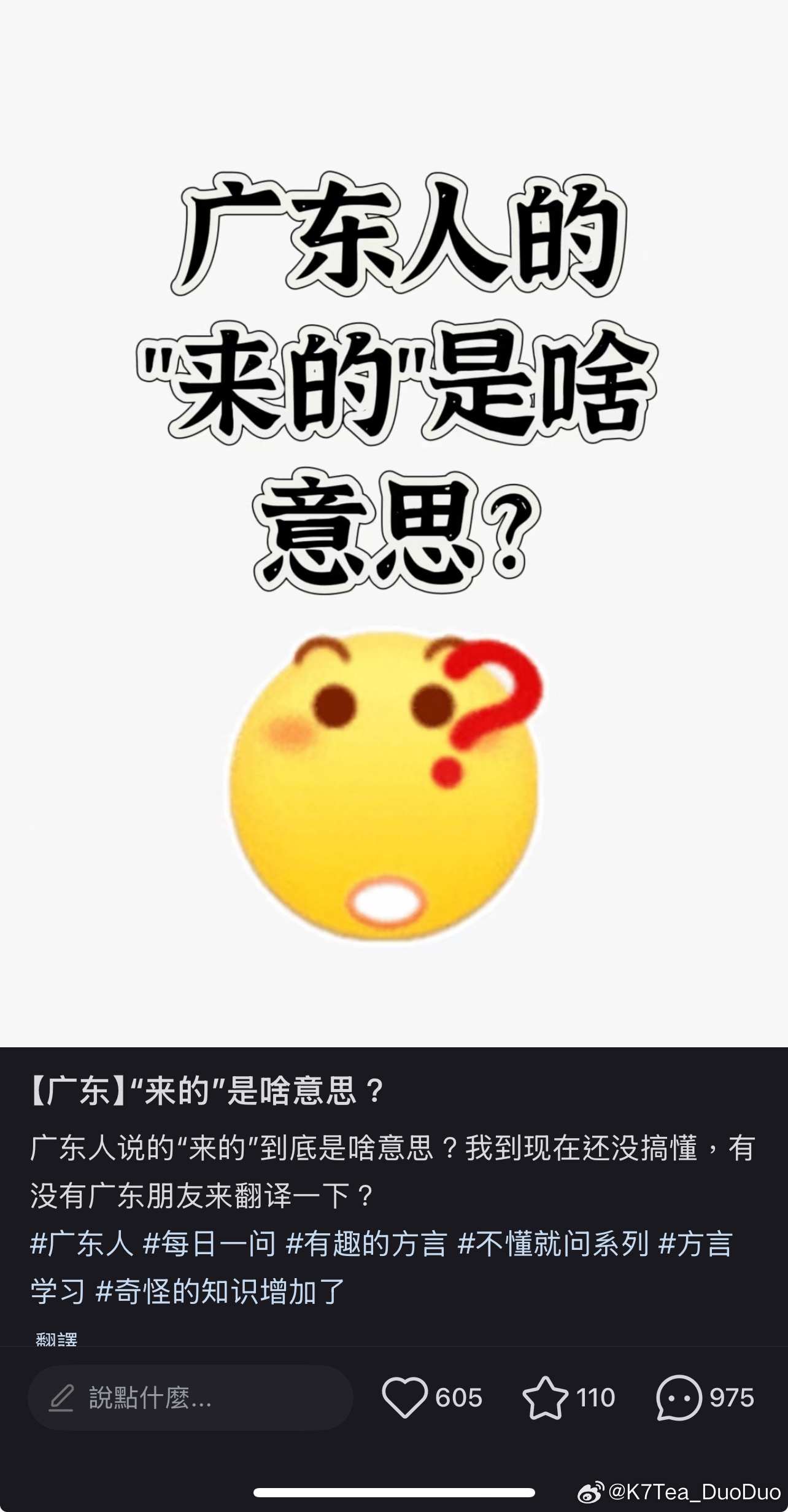 “来的”竟然是老粤方言吗。我一直以为普通话有这个。 