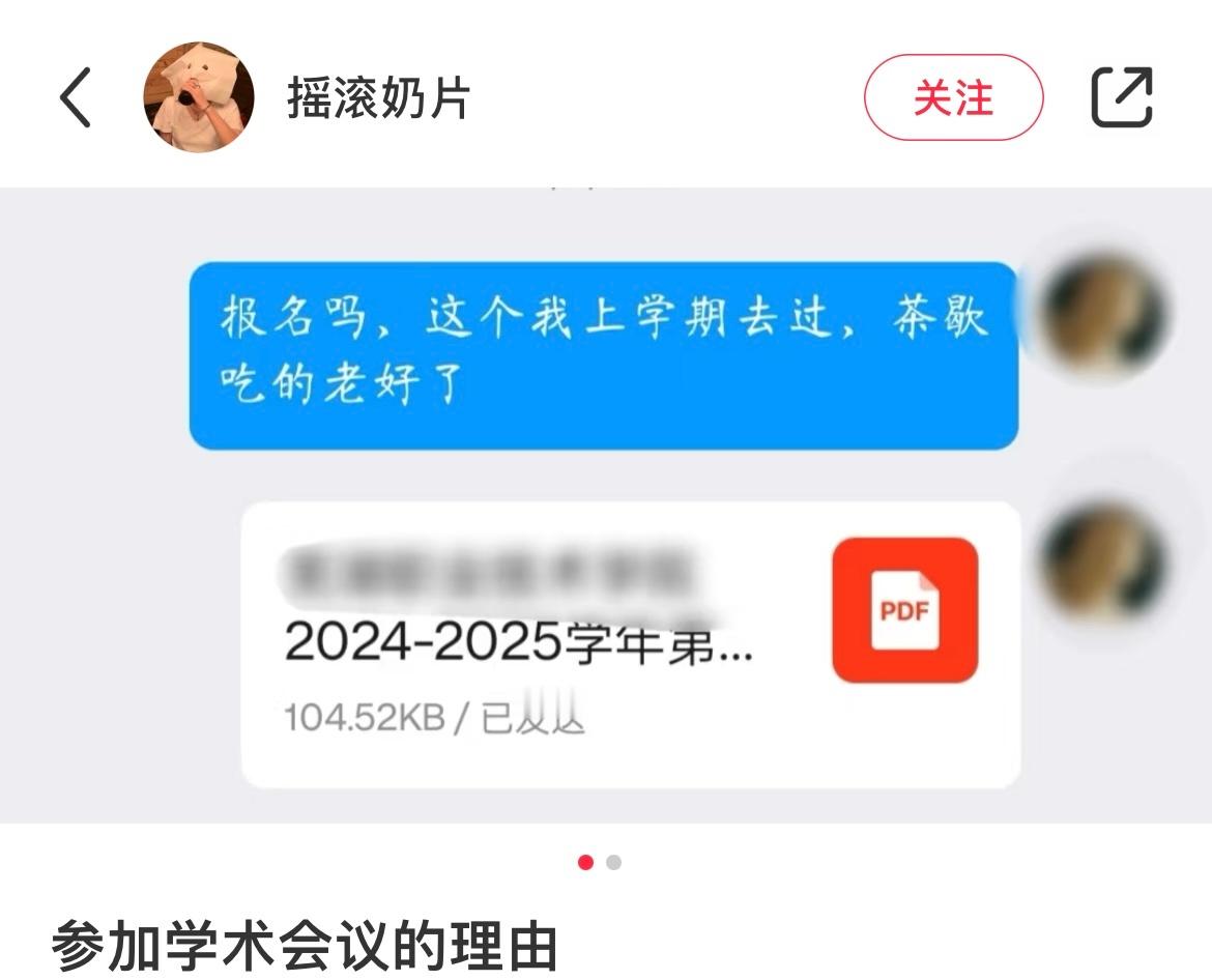 研究生参加学术会议的理由 