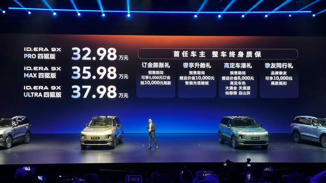 刚刚上汽大众ID.ERA 9X正式预售，32.98-37.98万元，终于等到这款