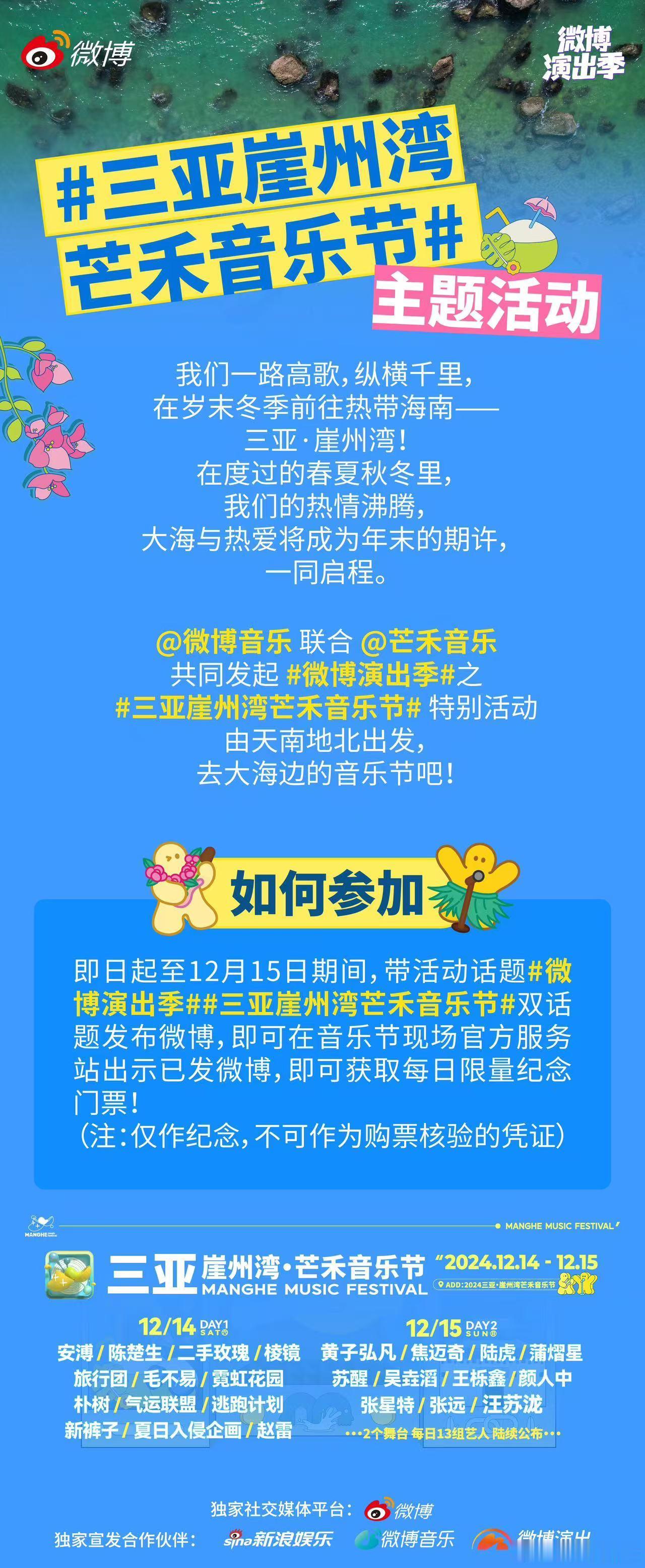 在度过的春夏秋冬里，让大海与热爱成为年末的期许，一同启程吧！💙携手 活动开启！