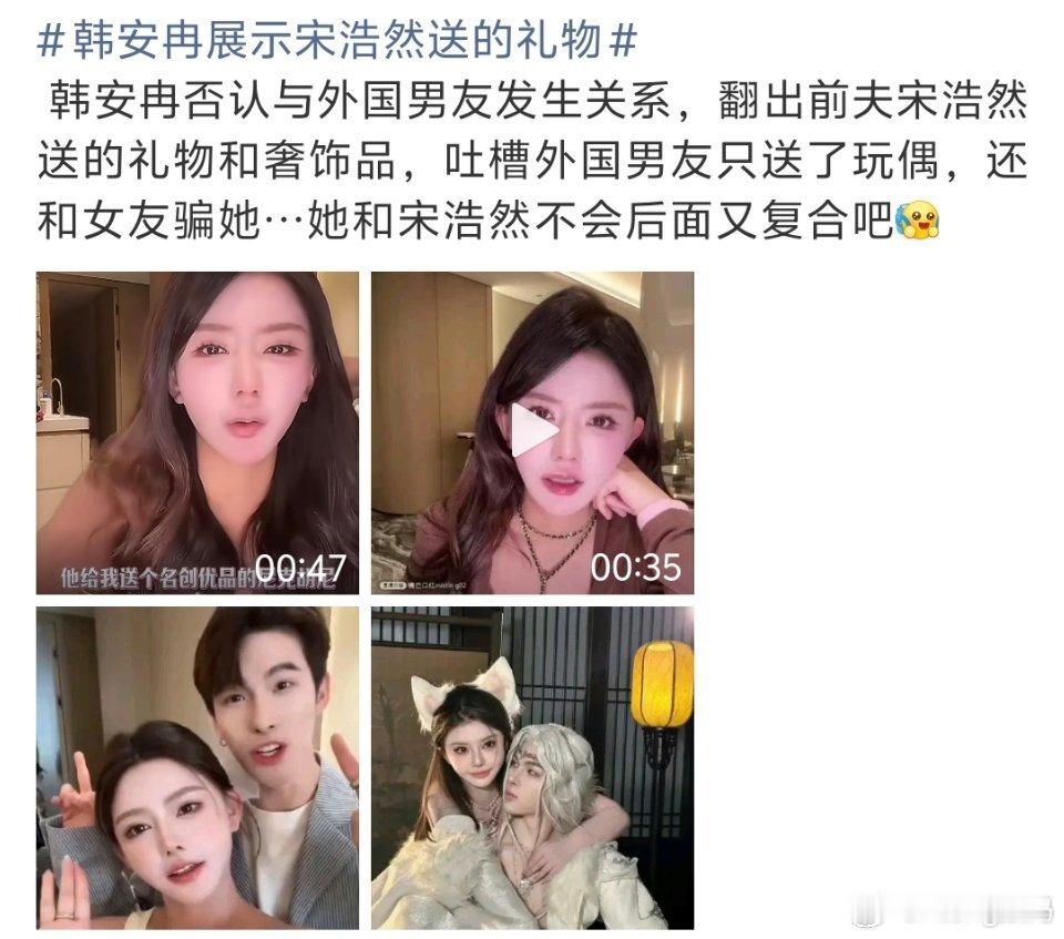 韩安冉展示宋浩然送的礼物被外国男友骗100w回过头来还是宋好好歹是个负责人的还能