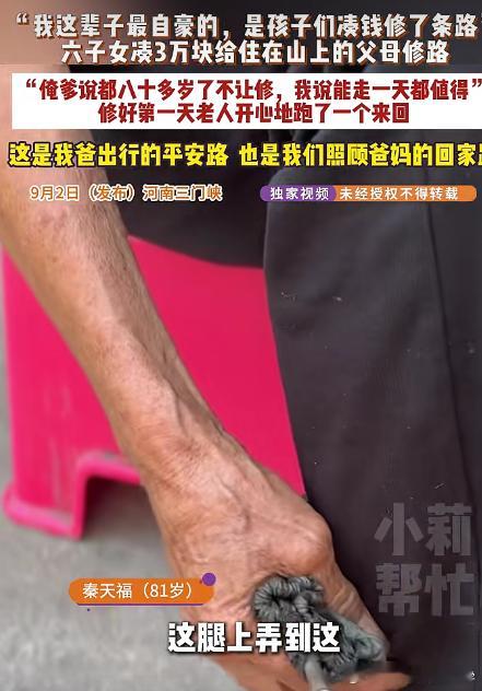 老父亲住半山腰6个孩子修了条路6子女兑3万块给住在山上的父母修路81岁老人拒绝下