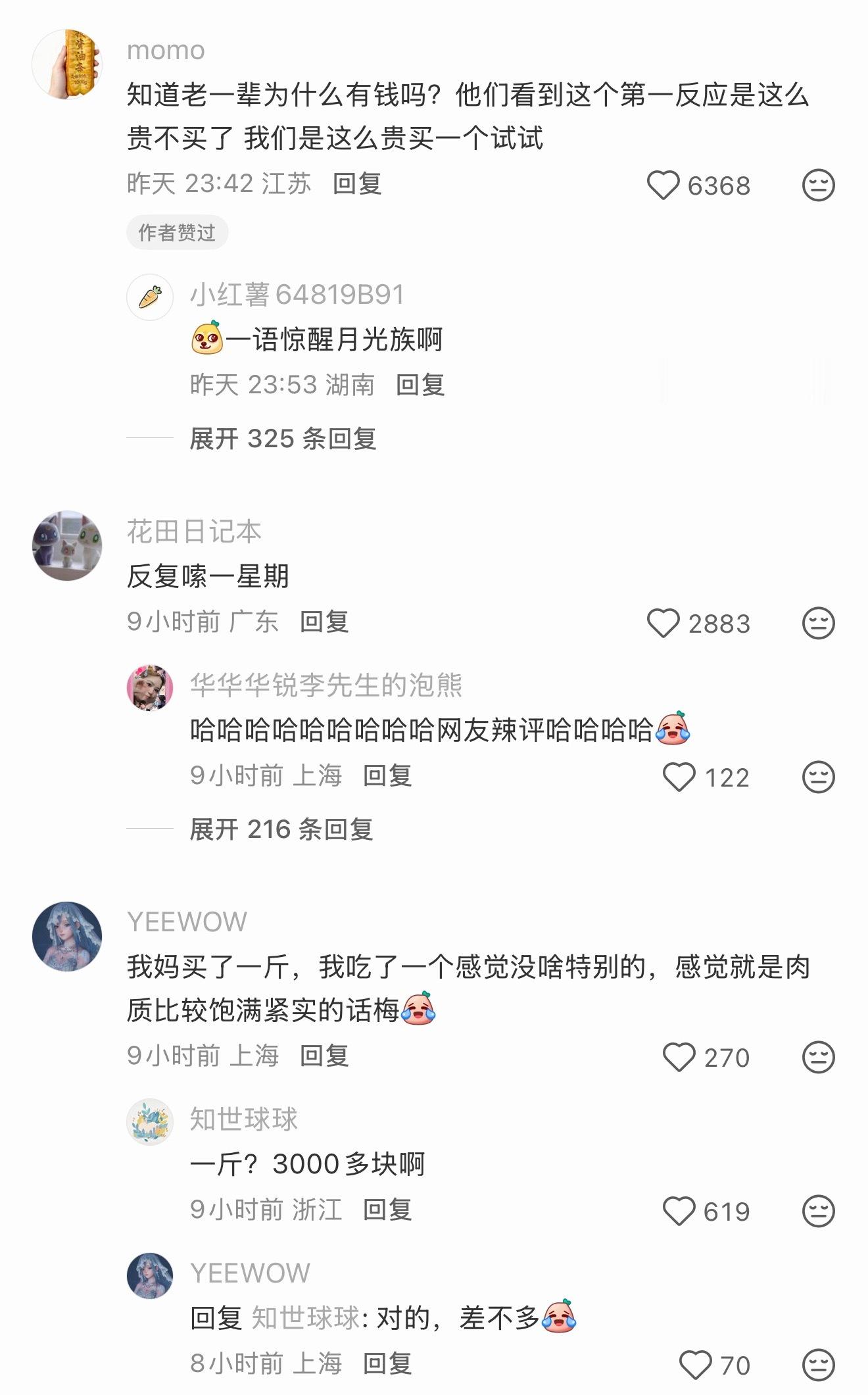 我去！一颗话梅将近60块钱啊……买一斤的话得3000多块钱，震撼我！买一颗得嗦一