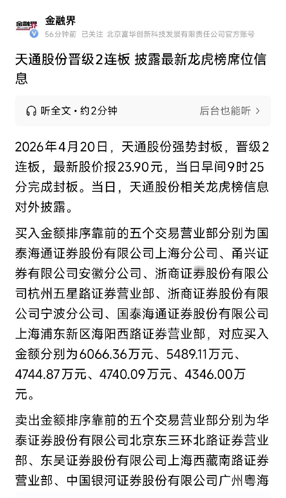 章盟主复刻金风科技7连板！天通股份3板定生死，借利好出货还是真成妖？
 
4月2