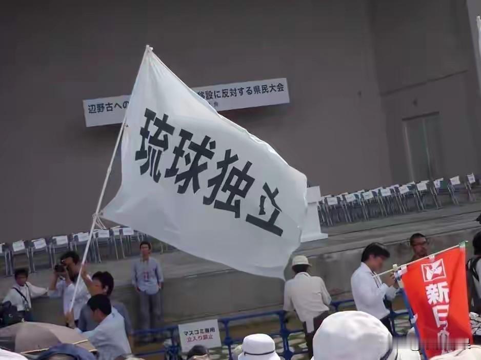 琉球独立，琉球复国，势在必行？根据‘敌国条款’，琉球本应恢复其独立王国的资格？不