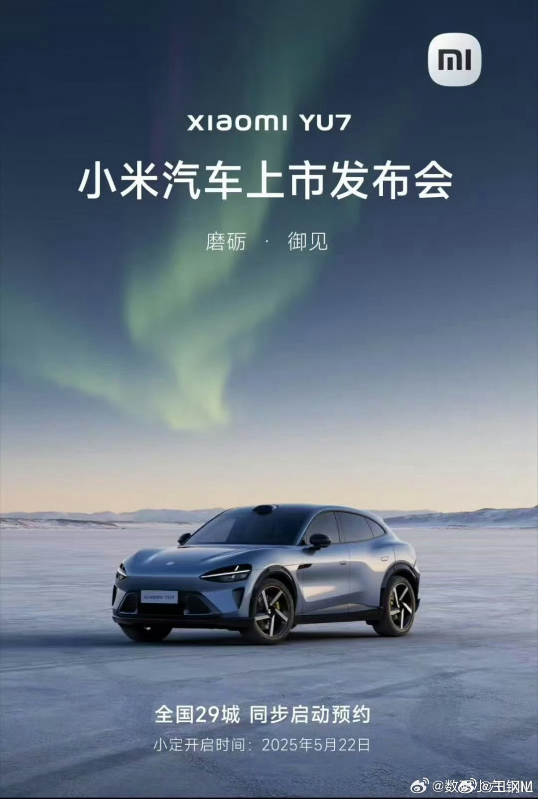 小米汽车 小米汽车发布会定5月22号，真的假的？ ​​​