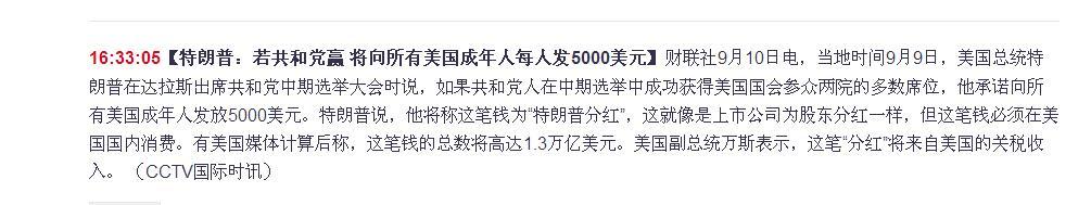 老美这也是开始礼崩乐坏了吗，花钱变相买选票？
不管何种理由，说选共和党赢了就发钱