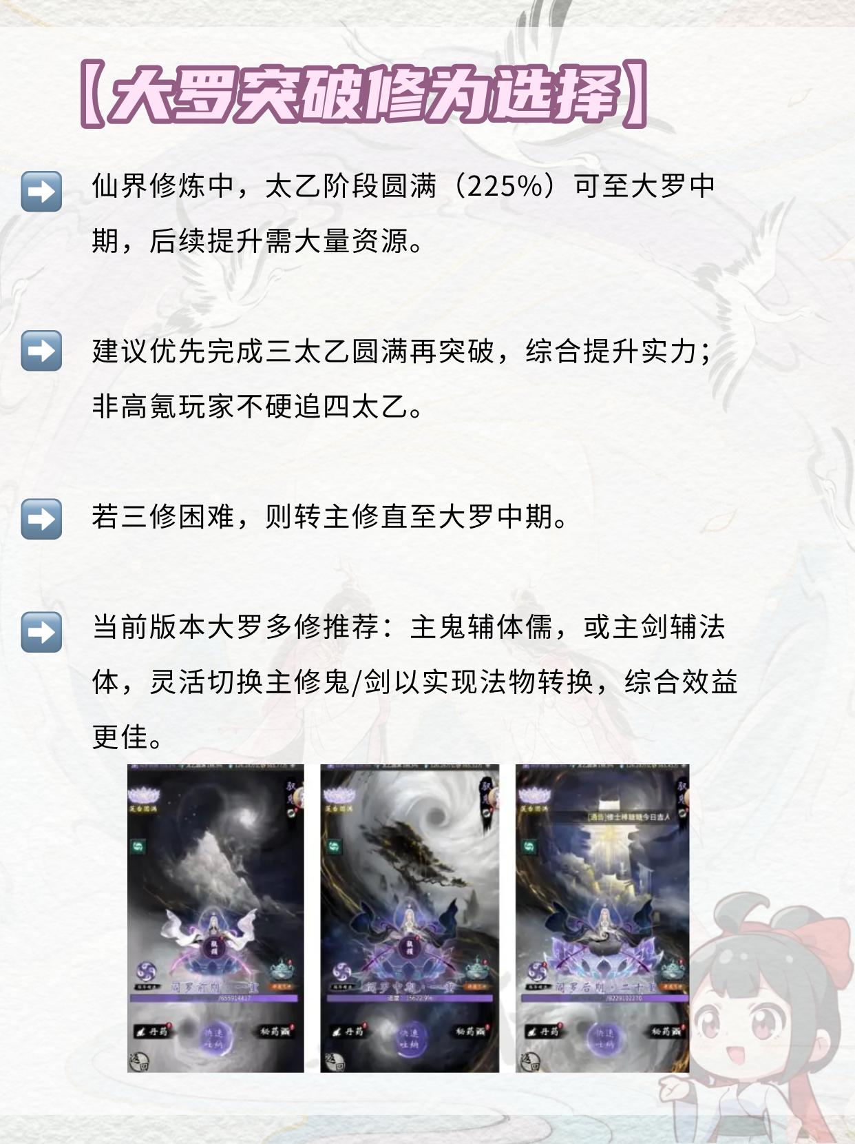 大罗突破后仙术修为怎么选择？。（作者：桃酥甜糕）