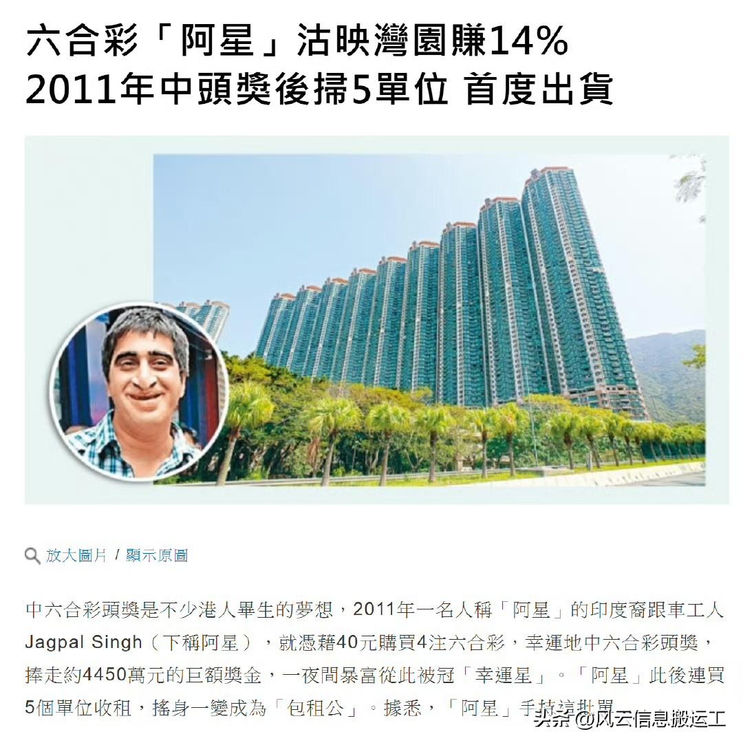 中六合彩头奖者的故事。

最近，大屿山东涌映湾园，一套实用面积约70平米的二手房