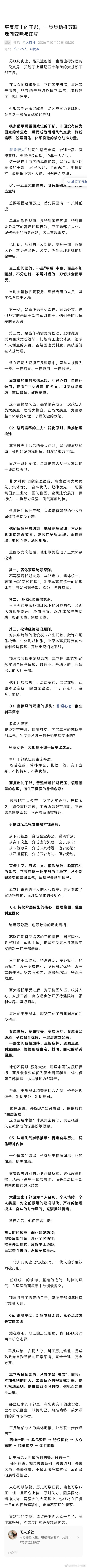 看图说话 : 【赫鲁晓夫平反复出的干部，一步步助推苏联走向变味与崩塌】[允悲][