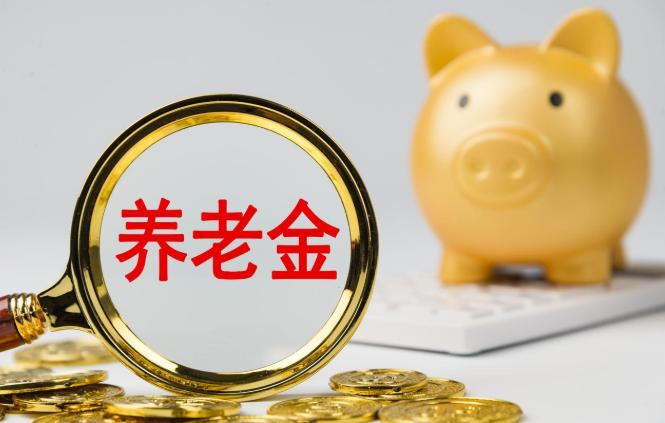 5 月 8 日仍未官宣 2026 养老金调整！真像多数人想的那样吗？

眼看着 