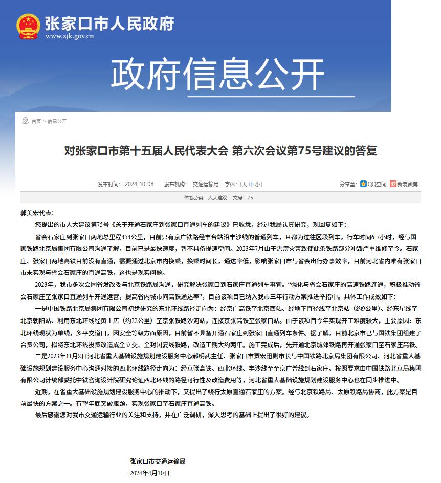 张（张家口）石（石家庄）两地老百姓热切期待，张家口与省会石家庄可以实现高铁直达。
