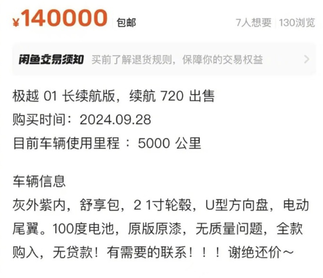 新提的极越二手价格几近腰斩  听起来就像是个笑话，但又那么真实。前一天还在交付新