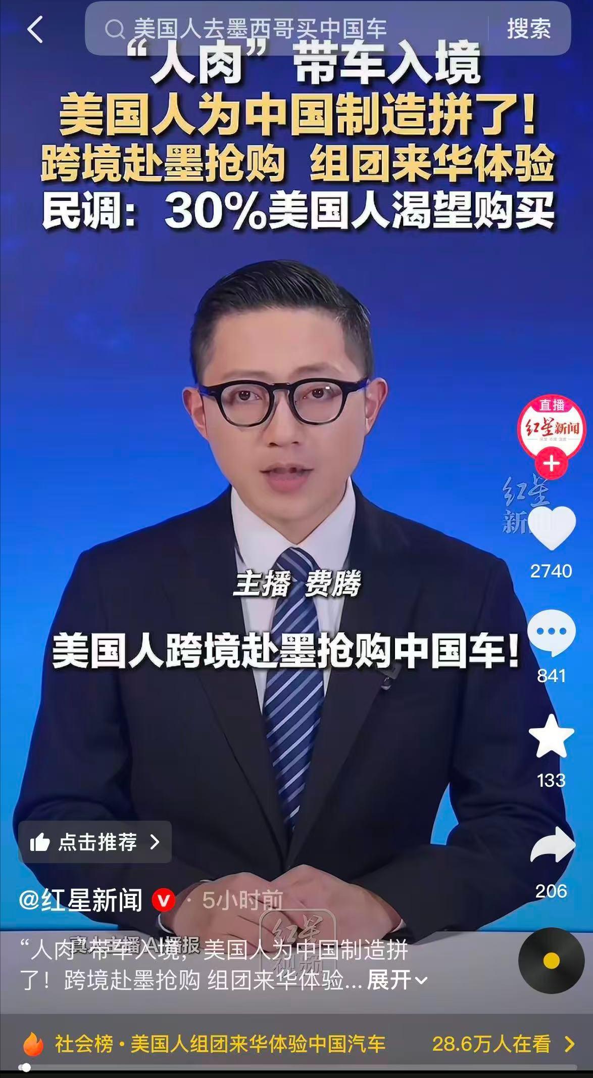 美国人跨境赴墨抢购中国车
 
《华尔街日报》4月28号就报道了这么个有意思的事儿