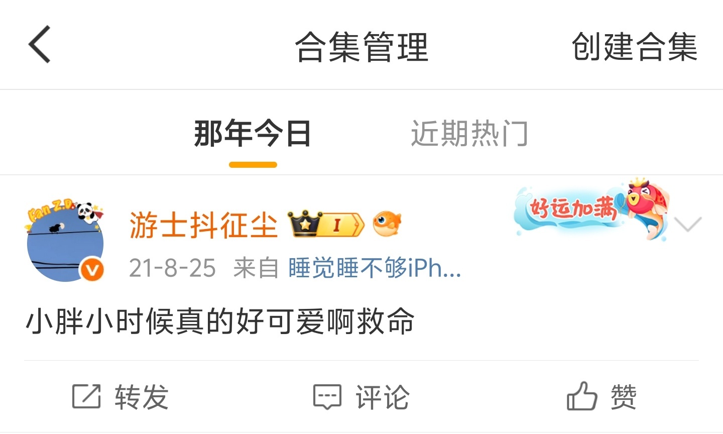 原来我四年前就已发出如此感叹注定的一声妈粉一生妈粉 ​​​