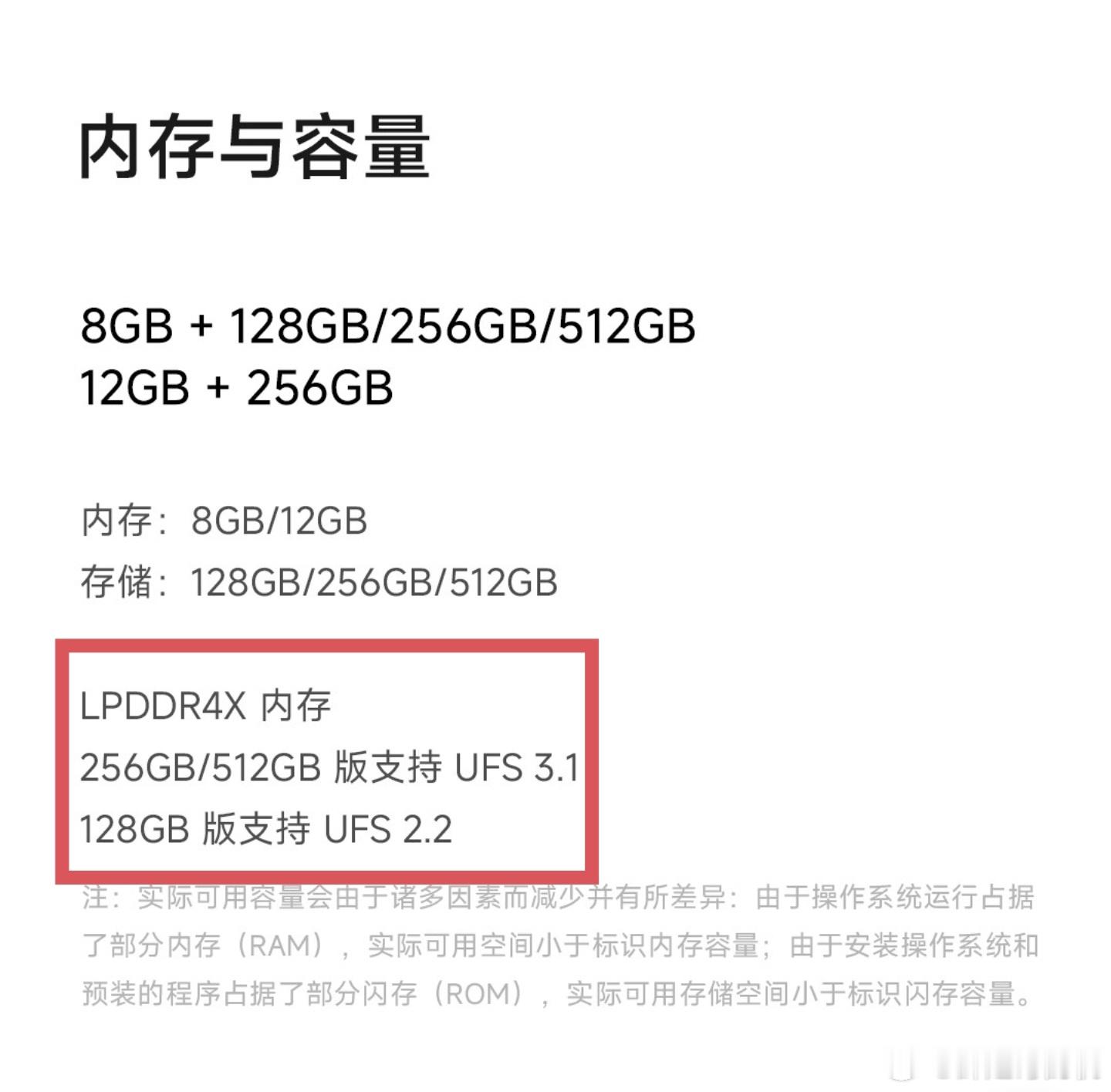 红米Note17 Pro闪存混用128GB UFS2.2256GB/512GB 