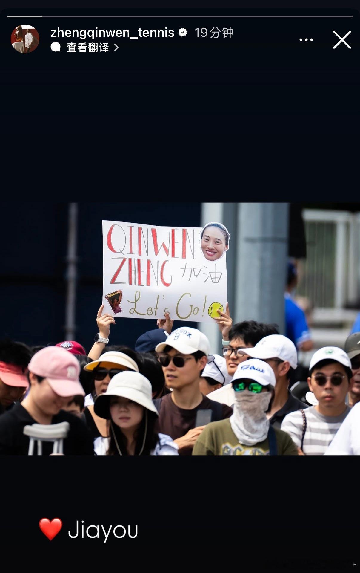 郑钦文回应球迷暖心加油海报人海里亮起的点点星光足以穿透前路迷雾来自球迷滚烫的支持