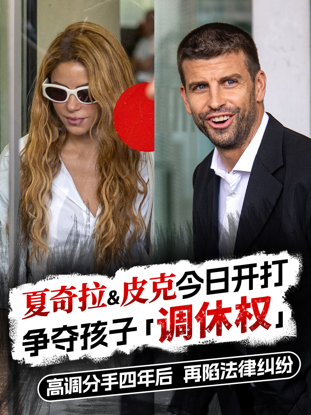 夏奇拉皮克打官司 夏奇拉为了不让孩子「调休」，飞巴塞罗那打官司！哥伦比亚知名女歌