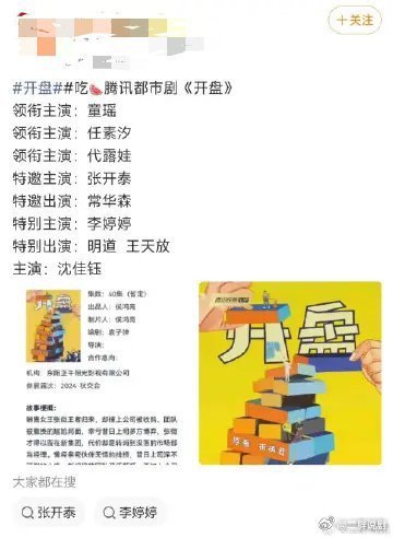 【二胖辟谣】假！《开盘》女主不是童瑶 