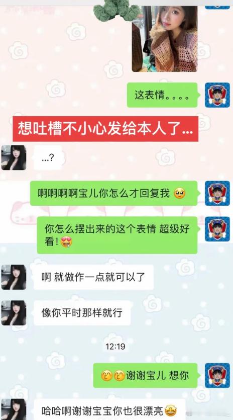 别把聊天截图发给你朋友好吗 《当你把聊天截图发给了被截图的那个人》还把撤回点成了