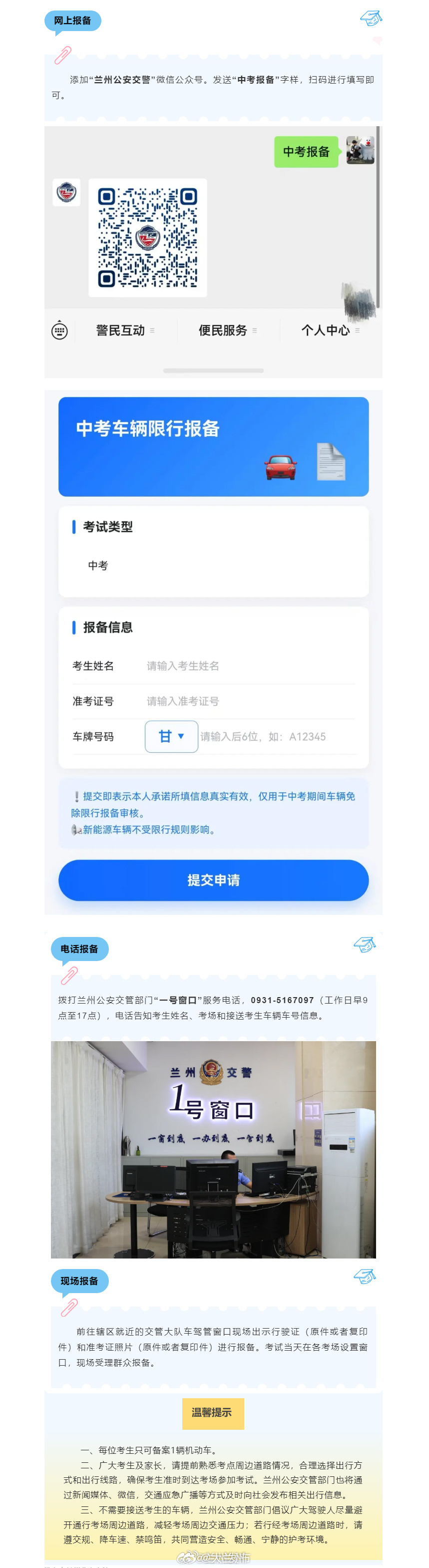 兰州中考送考车辆开始报备 【中考报备即将开始，戳这里！】今年中考将于6月16日至