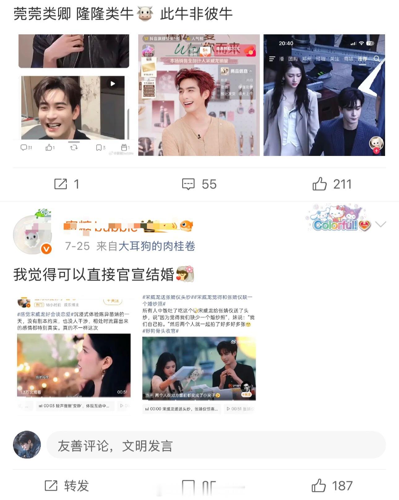 这才是纯模仿吧把彩妆护肤品牌拍的这么土还好意思嘲别人一打开主页全是宋威龙和以前同