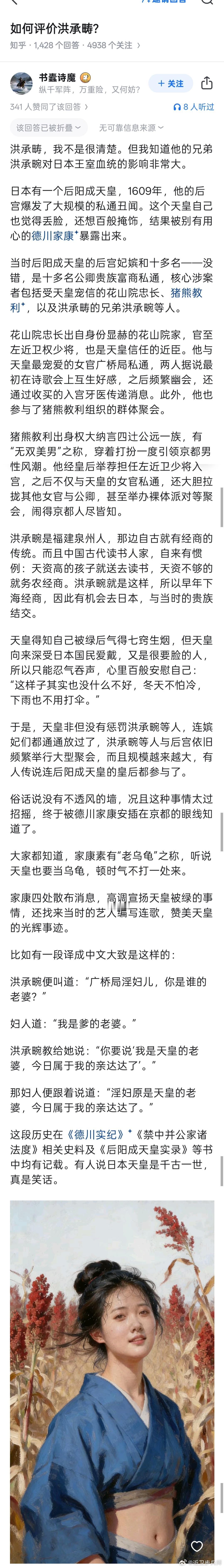 什么意思？洪承畴家换种换到日本王室里面去了？有人不是说赞成洪承畴野史的是汉奸吗？