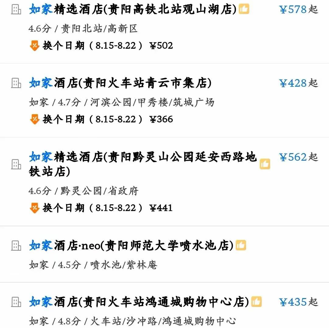 凉都的旅游或被酒店价格给毁掉
        “走遍神州大地，醉美多彩贵州”，这