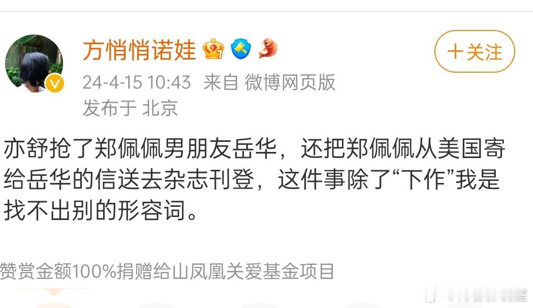 网传亦舒和郑佩佩的陈年旧瓜：这不就是亦舒笔下的《我的前半生》吗？唐晶（郑佩佩）和