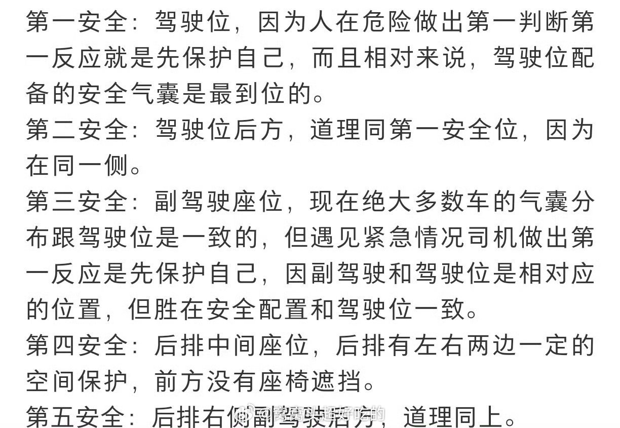 六座汽车哪个位置更安全曾经看到过网友分析驾驶位最安全，驾驶位后方位置第二安全，但
