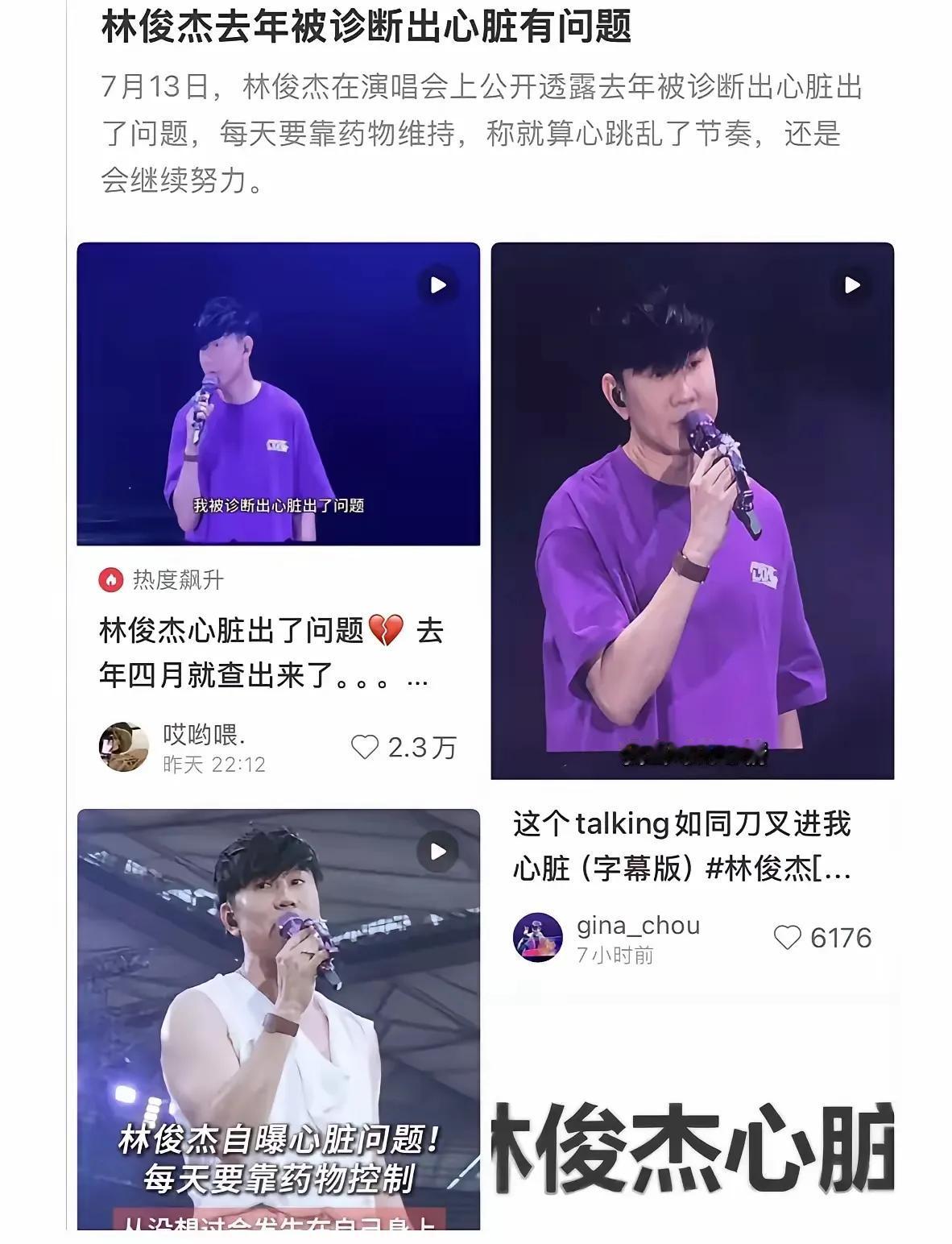 林俊杰这是怎么了？
原来是心脏出了问题，明星也是人，很多明星的健康还不如一个普通
