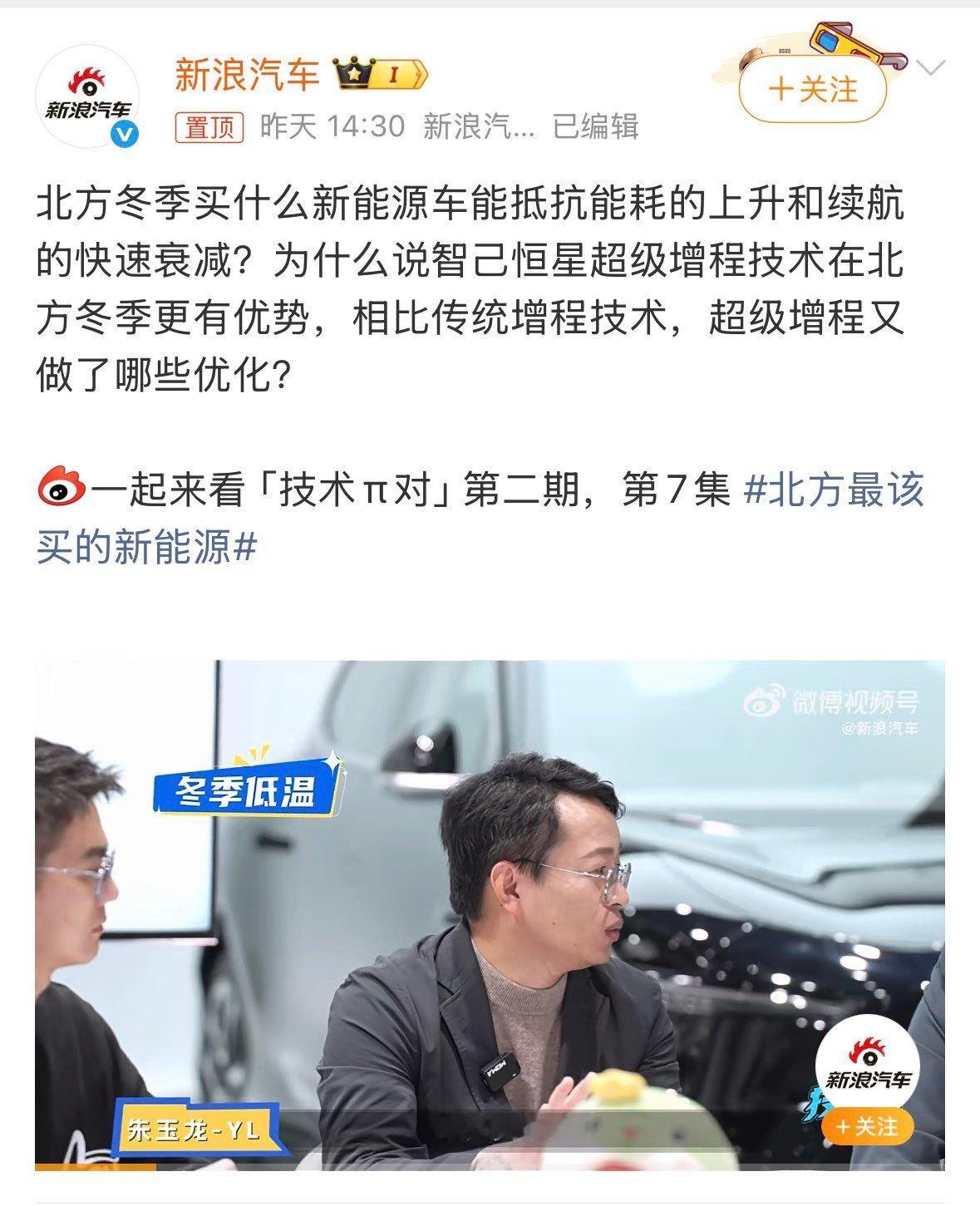 智己恒星超级增程真不错！抗能耗续航衰减，比传统增程优化拉满，北方开还是挺靠谱的北